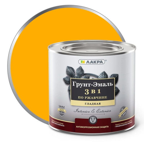 Грунт-эмаль Лакра 3 в 1 Желтый 1,7кг Л-С