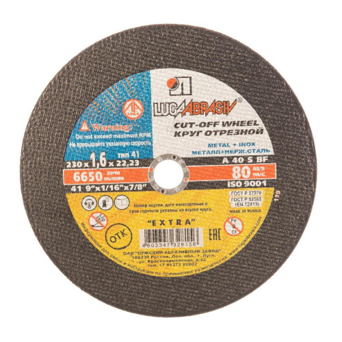 Круг отрезной ЛУГА 230х1,6 мм