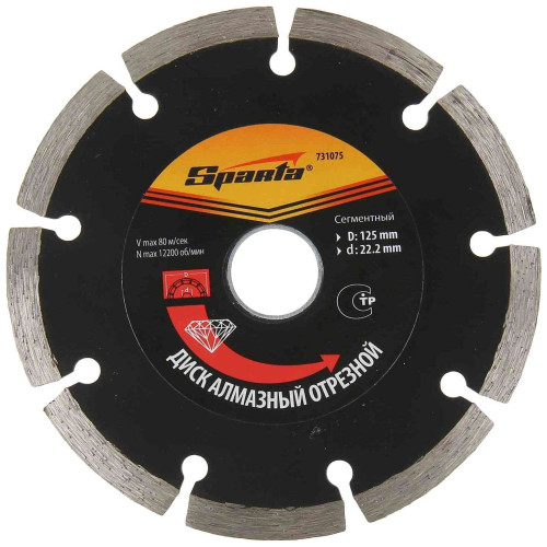 Диск алмазный SPARTA 125х22,2мм (731075)