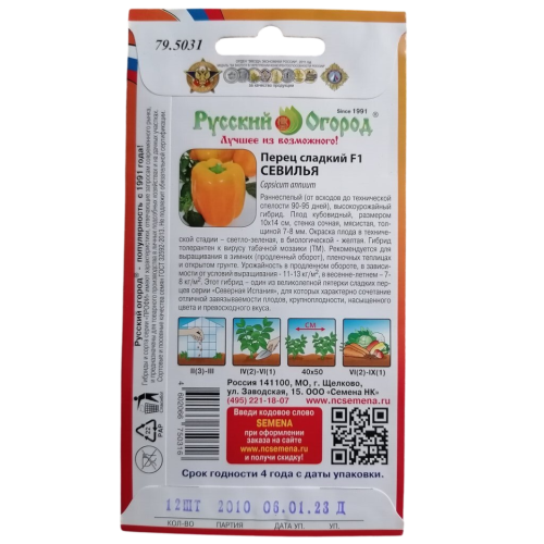 Семена Перец сладкий Севилья F1 (469968)