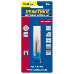 Шарошка алмазная ПРАКТИКА коническая (646-980)