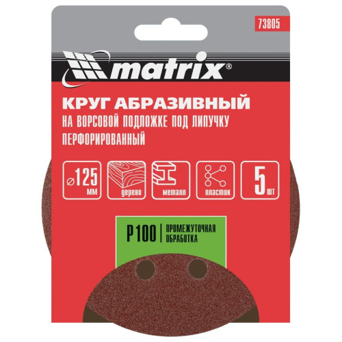 Круг шлиф. MATRIX перф. 125мм, P 100 5 шт (73805)