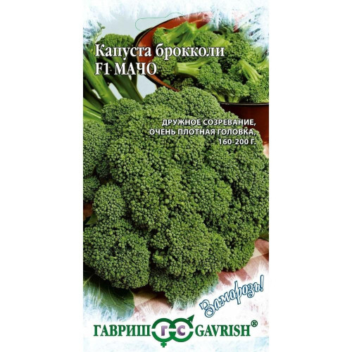 Семена Капуста брокколи Мачо (357255)