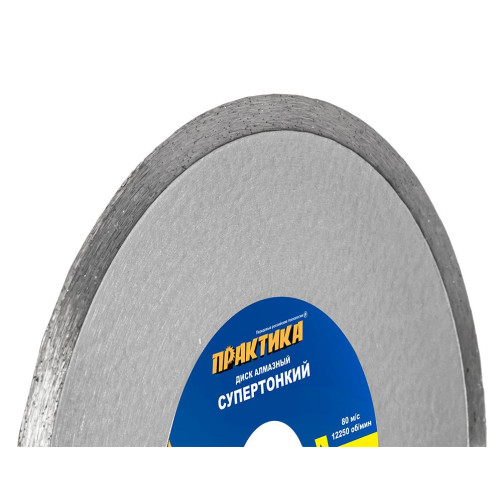 Диск алмазный ПРАКТИКА Профи 125х1,1мм (911-740)
