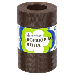 Лента бордюрная протэкт H=19,5см, L=9м коричневая д/газонов (451973)