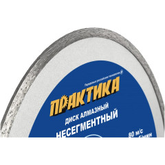 Диск алмазный ПРАКТИКА 230х2,0мм (030-658)