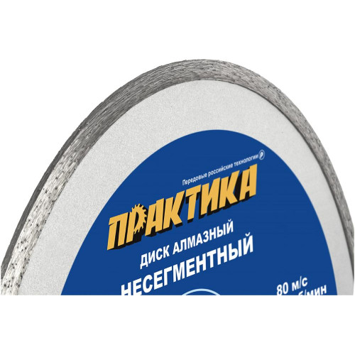 Диск алмазный ПРАКТИКА 230х2,0мм (030-658)