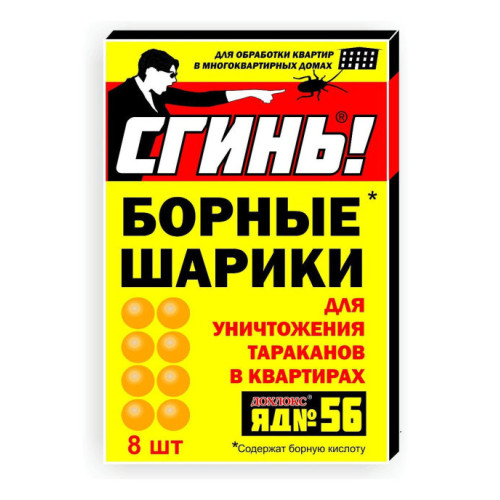 Средство от тараканов и муравьев СГИНЬ! шарики борные 8шт
