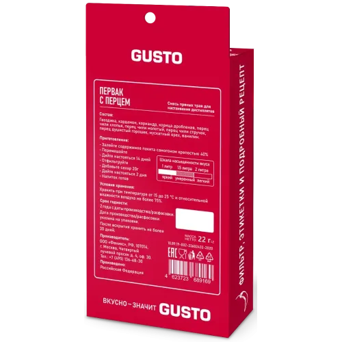 Набор приправ GUSTO Первак с перцем (22 гр.)