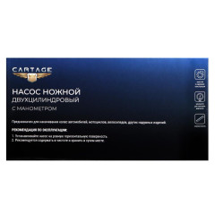 Насос авто CARTAGE с манометром, 2 цилиндра (2506725)