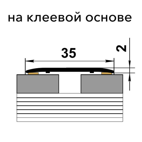 Порог самоклеящийся 35мм 1,35 Дуб альба (Лука ЛС 35.1350.4822)