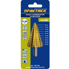 Сверло по мет. ступенчатое ПРАКТИКА 9-36 мм (798-348)