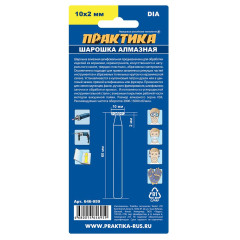 Шарошка алмазная ПРАКТИКА дисковая (646-959)