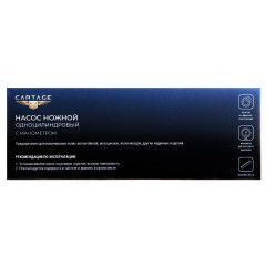 Насос авто CARTAGE с манометром, 1 цилиндр (860532)