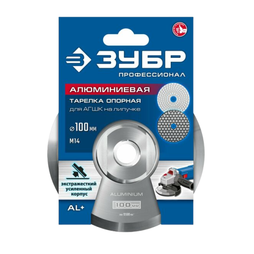 Насадка д/УШМ ЗУБР алюминиевая 100мм (35783-100)