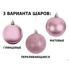 Шары новогодние WINTER GLADE 6см 12шт розовый микс 6012G006 (1381826)