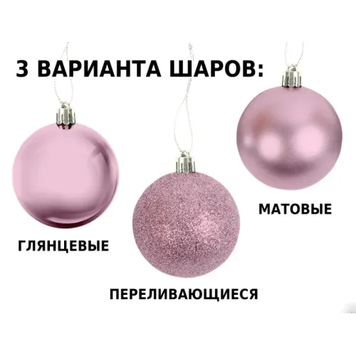 Шары новогодние WINTER GLADE 6см 12шт розовый микс 6012G006 (1381826)