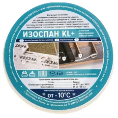 Лента ИЗОСПАН КL+  усиленная двухсторонняя  (0,025*25 м)