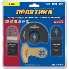 Насадка для резака ПРАКТИКА (набор) №3 (240-522) 4шт универсальный