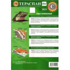 Плёнка Кровельная Тераспан C ЭКО (30м2)