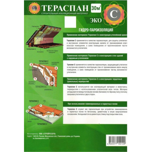 Плёнка Кровельная Тераспан C ЭКО (30м2)