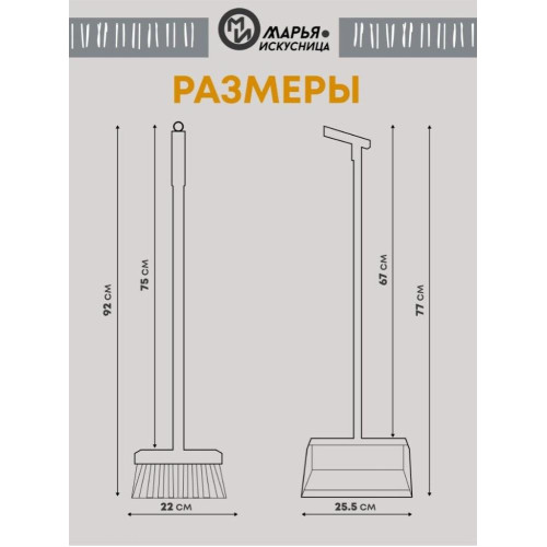 Набор для уборки Марья Искусница метла + совок, мятный (HD5812-332-427)