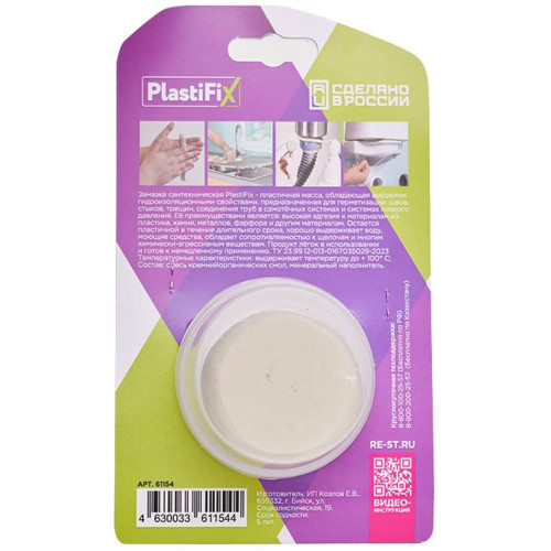 Замазка сантехническая 50гр PlastiFix