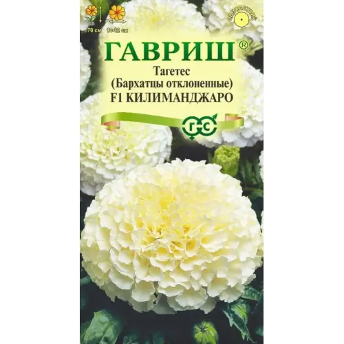 Семена Цветы Бархатцы Килиманджаро F1 (490758)