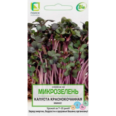 Семена Микрозелень Капуста краснокочанная Микс (350136)