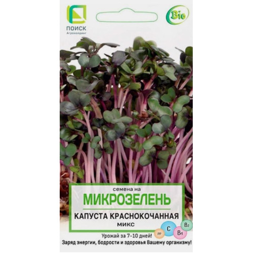 Семена Микрозелень Капуста краснокочанная Микс (350136)
