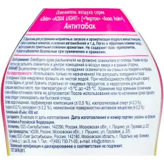 Освежитель воздуха CHIRTON AQUA LIGHT антитабак 400мл