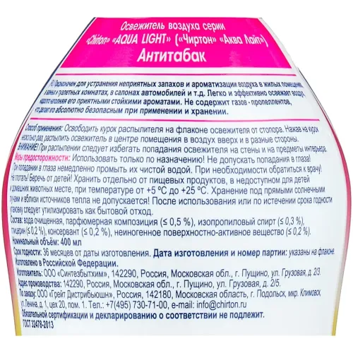 Освежитель воздуха CHIRTON AQUA LIGHT антитабак 400мл