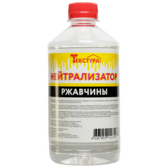 Нейтрализатор ржавчины ТЕКСТУРА (Нижегород) ПЭТ 0,5 л, 0,45 кг