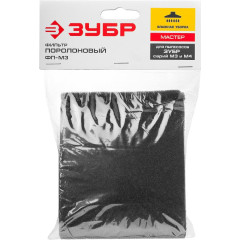 Фильтр воздушный для пылесоса ЗУБР 