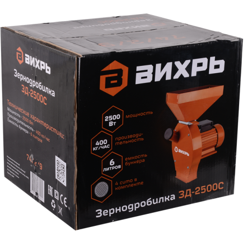 Зернодробилка ВИХРЬ ЗД-2500С (74/2/9)