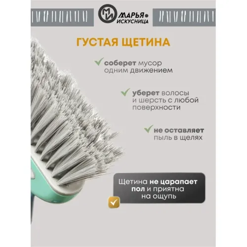Набор для уборки Марья Искусница метла + совок, мятный (HD5812-332-427)