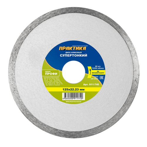 Диск алмазный ПРАКТИКА Профи 125х1,1мм (911-740)