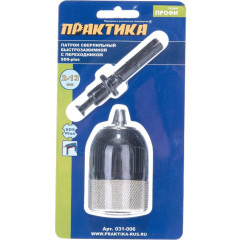Патрон ПРАКТИКА быстрозажимной с адаптером SDS+ (031-006)