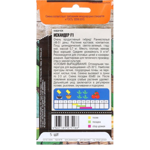 Семена Кабачок Искандер F1, ранний (490019)