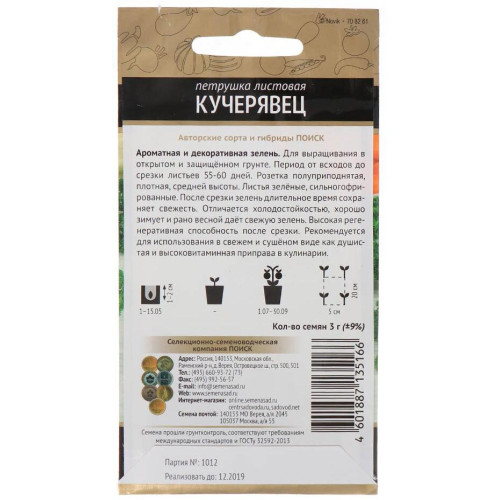 Семена Петрушка Кучерявец (209404)