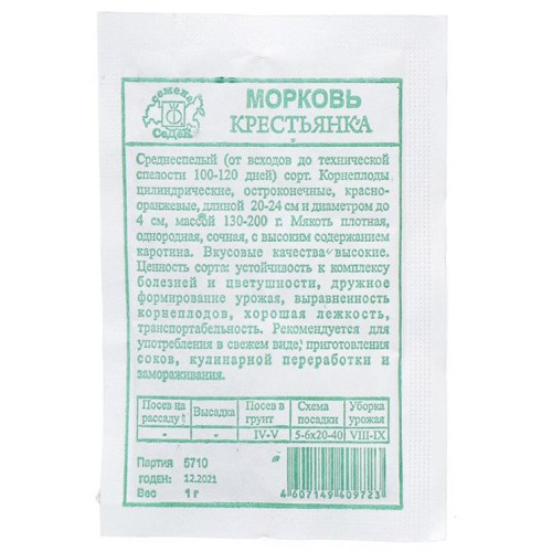 Семена Морковь Крестьянка (333500)