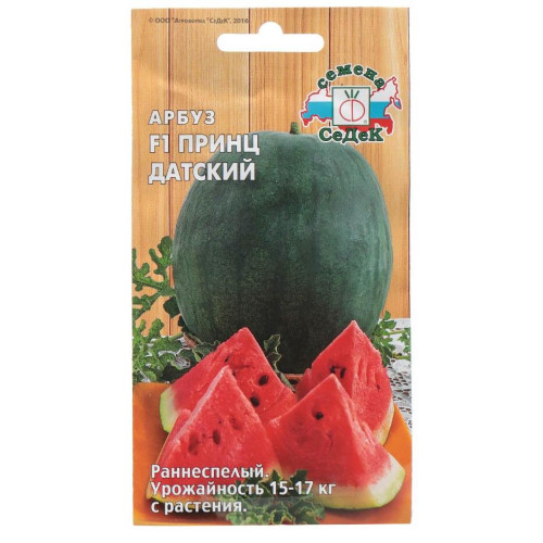 Семена Арбуз Принц Датский F1 (333410)