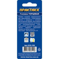 Головка д/шурупов и болтов 12мм ПРАКТИКА (035-158)