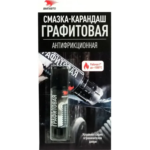 Смазка-карандаш ВМПАВТО Графитовая, антифрикционная, 16 гр (8504)