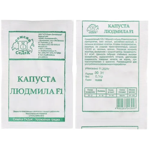 Семена Капуста краснокочанная Людмила F1 (470728)