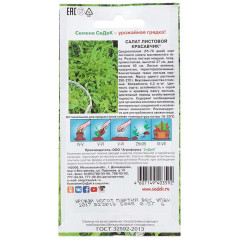 Семена Салат Красавчик (105076)
