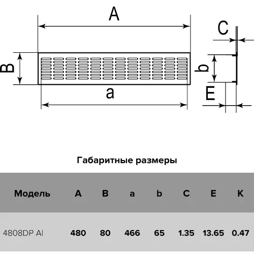 Решетка переточная алюминиевая с анодированным покрытием 4808DP Al Silver