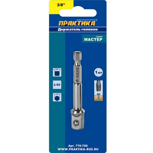 Адаптер для бит ПРАКТИКА для головок 3/8