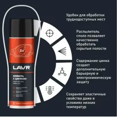 Мовиль LAVR с цинком 650 мл (Ln2415)