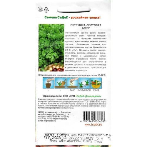 Семена Петрушка Ажур (412968)